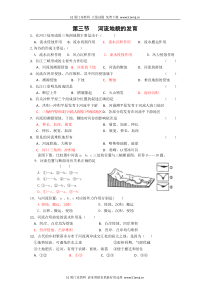 [高一地理]河流地貌的发育习题(附答案)