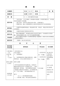 三相负载的星形连接