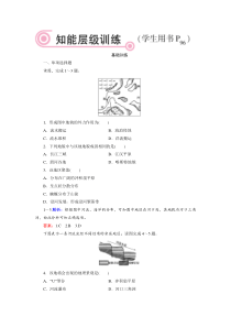 河流地貌的发育同步练习