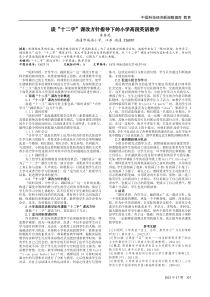 谈“十二字”课改方针指导下的小学高段英语教学