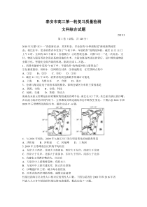 山东省泰安市2019届高三第一轮复习质量检测文科综合地理试题(答案图片版)