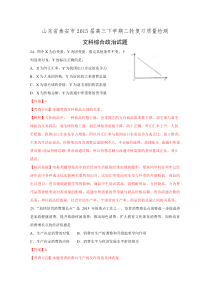 山东省泰安市2015届高三下学期二轮复习质量检测文科综合政治试题