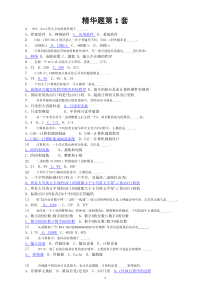 全国计算机等级考试一级B选择题42套(附答案)