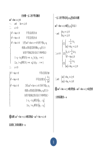 含参数一元二次不等式解法及恒成立问题