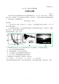 山东省泰安市2014届高三第二轮复习质量检测-文综地理-Word版含答案