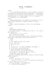 一年级数学《11-20各数的认识》教案