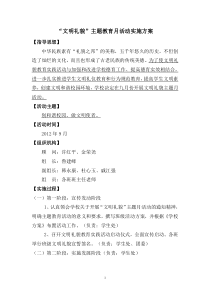 文明礼仪主题教育月活动实施方案