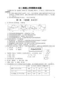 湘教版初二上学期期末考试地理试题及参考答案