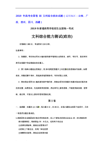 2019年全国新课标III高考文综试卷政治试题和评价(答案解析)全含解析2019.6.8