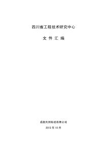 四川省工程技术研究中心