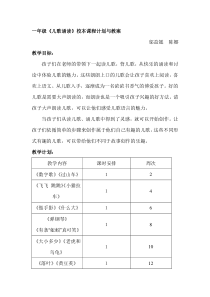 一年级儿歌诵读校本课程计划与教案