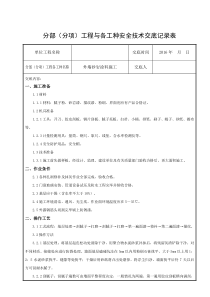 外墙涂料-安全技术交底