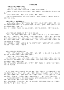 职业高中高考经典试题-——作文