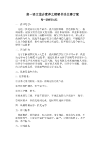 高一书法比赛方案