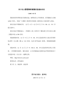 四川电大原招待所装修改造邀标信息