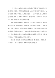 初中教师考核表思想政治表现