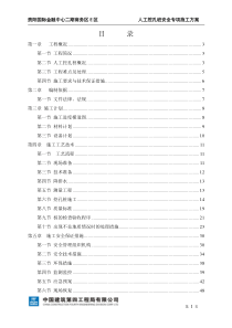 16米以上人工挖孔桩专项施工方案