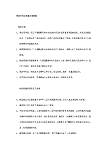 供货方案及质量保障措施