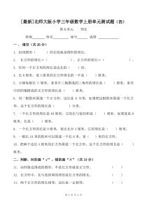 [最新]北师大版小学三年级数学上册第五单元测试题