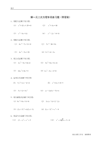 北师大版九年级数学解一元二次方程专项练习题(带答案)【40道】