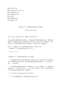 麻醉药品、第一类精神药品购用印鉴卡管理规定(卫医发〔2005〕421号)