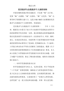 党员批评与自我批评个人剖析材料