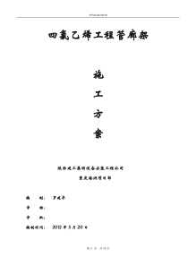 四氯乙烯工程管廊架施工方案