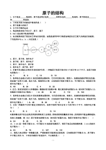 课题2原子的结构习题