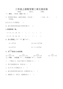 2018人教版二年级数学上册第二单元测试卷