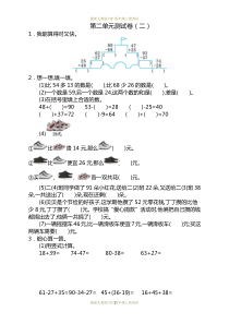 最新人教版二年级上册数学第二单元测试卷(二)