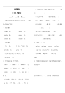 四年级上册数学各单元测试题