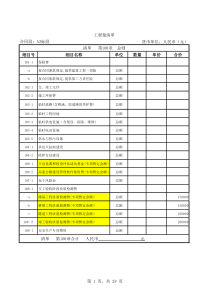 四级路工程量清单