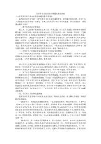 发挥作用方面存在的问题及整改措施