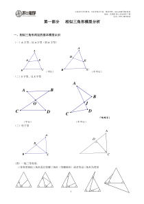 相似三角形常见模型(总结)