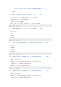 公需科目：2019人工智能与健康试题及答案(十一)