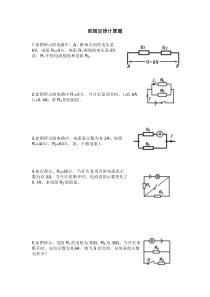 欧姆定律计算题精练doc