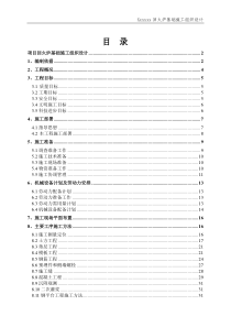 回火炉基础施工组织设计