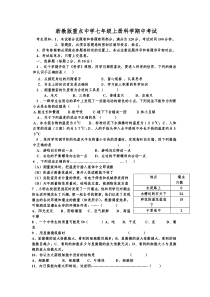 浙教版重点中学七年级上册科学期中考试含答案