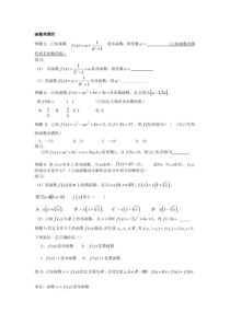 高一数学函数的基本题型讲解