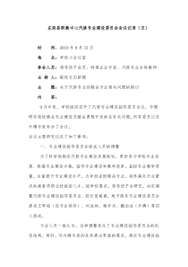 汽修专业建设委员会会议记录(五)