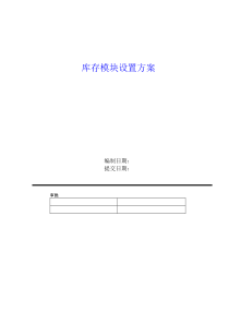 大型erp实施全接触-软件设置和测试、方案测试