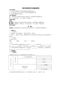 现代自然科学中的基础学科(-学案)