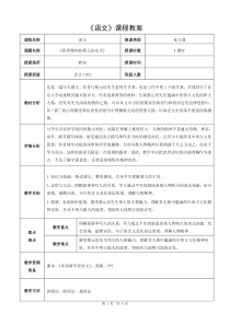 《我所敬仰的蔡元培先生》单三复习教案