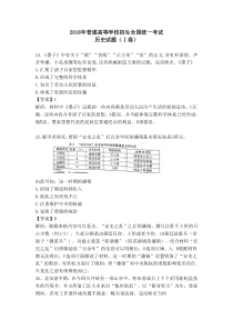 2018年高考文综全国一卷历史解析