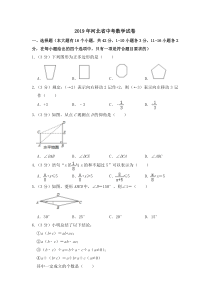 2019年河北省中考数学试卷