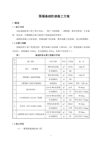 围堰基础防渗施工方案