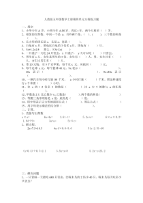 人教版五年级数学上册第四单元方程练习题