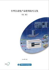 小型自动化产品使用技巧文集