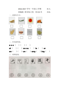 部编版一年级识字拼音综合试卷