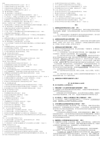 《自然辩证法》课后习题答案